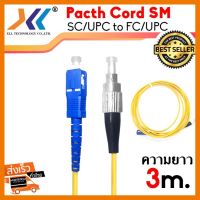 สินค้าขายดี!!! Fiber optic Pacth Cord SC-FC/UPC Single mode ยาว 3m ที่ชาร์จ แท็บเล็ต ไร้สาย เสียง หูฟัง เคส ลำโพง Wireless Bluetooth โทรศัพท์ USB ปลั๊ก เมาท์ HDMI สายคอมพิวเตอร์