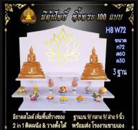 หิ้งใหญ่ หิ้งพระ H8 W72 ติดดอกบัว  หิ้งพระติดผนัง พระพิฆเนศ ท้าวเวสสุวรรณ หิ้งไอ้ไข่ ต้นโพ ชั้นวางพระ หิ้ง คอนโค