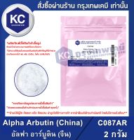 Alpha Arbutin (China): อัลฟา อาร์บูติน (จีน) (C087AR)