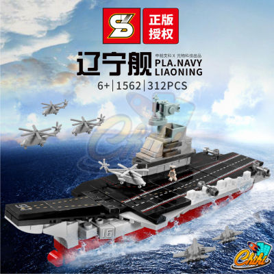 ตัวต่อ เรือรบ 16 PLA.NAVY LIAONING SY1562 จำนวน 312 ชิ้น