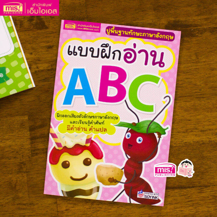 หนังสือ-แบบฝึกอ่าน-abc