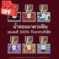 พร้อมส่งทุกสี/ของแท้100%น้ำหอมมาดามฟิน ครบทุกสี Madame Fin 30ml.ไม่ใช่ของเทียบแท้​ไม่กรีดรหัส​ น้ำหอม/น้ำหอมติดทน/น้ำหอมผู้ชาย/น้ำหอมผู้หญิง