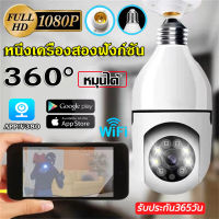 【ของแท้100%】V380 Pro 5ล้านพิกเซล กล้องหลอดไฟ กล้องวงจรปิด WiFi CCTV Security IP Camera กล้องไร้สาย การตรวจสอบระยะไกล อินเตอร์คอม หนึ่งเครื่องสองฟังก์ชัน