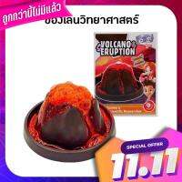 [พร้อมส่ง] Tomuhouse ของเล่นวิทยาศาสตร์ ภูเขาไฟระเบิด เล่นง่าย เสริมสร้างทักษะ พัฒนาสมอง สนุก ได้ความรู้ [Ready to deliver] Tomuhouse science toys The volcanic explosion is easy to play strengthening skills brain development fun.