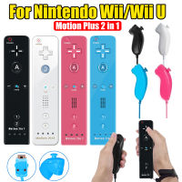 Bonadget สำหรับ Nintendo Wii/Wii U จอยสติ๊ก 2 ใน 1 รีโมทไร้สาย Gamepad Controller ชุด Motion Plus พร้อมซิลิโคนวิดีโอเกม-caicai store