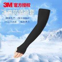 3M Korean Anti-UV Sleeves Ice Silk Sunscreen Ice Sleeves Men and Women Cycling Outdoor Breathable Arm Arms