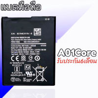 แบตเตอรี่ A01core, Battery A01 core แบต A01 core แบตเตอรี่ a01คลอ **สนิค้าพร้อมส่ง แถมชุดไขควง+กาว รับประกัน6เดือน