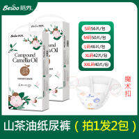 [2 กระเป๋าผ้าอ้อม ] Beixiu Camellia Oil ผ้าอ้อมเด็กก้นแดงผ้าอ้อมนุ่มเบาและแห้ง