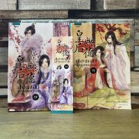 [หนังสือมือสอง] ฮองเฮาผู้ไร้คุณธรรม เล่ม 1-2 (2 เล่มจบ) โดย จิ๋วเสี่ยวชี