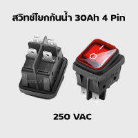 สวิทช์โยกกันน้ำ 30A / 250V 4Pin พร้อมไฟ Led 12V 220V 1 ชิ้น (สินค้าพร้อมส่ง)