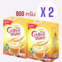 (แพคคู่ 2กล่อง 245บาท)(เฉลี่ยกล่องละ 122)เนสท์เล่ คอฟฟีเมต ครีมเทียม ออริจินัล ชนิดกล่อง กล่อง ละ 900 ก.