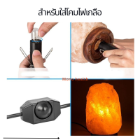 สายไฟหรี่แสง หลอดไ โคมเกลือ หิมาลายัน Dimmer cable with bulb 15W, 40W Himalayan salt lamp