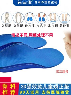 Japanese childrens flat foot orthopedic insole flat foot support arch valgus corrector XO leg orthopedic insole