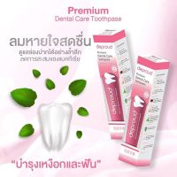 Deproud Premium Dental Care ยาสีฟัน ดีพราว ยาสีฟันสมุนไพร 100 g. พร้อมส่ง