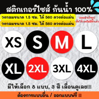 ?สติกเกอร์กันน้ำ 100%? สติ๊กเกอร์ไซส์ สติ๊กเกอร์ไซส์บอกขนาด สติ๊กเกอร์บอกขนาด SZ001