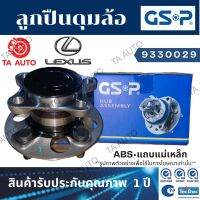 GSPลูกปืนดุมล้อ(หลัง)เล็กซัส LEXUS GS300(GRS190)ปี05-11/IS 250(GSE20)ปี 05-13(30ฟัน)ABSแถบแม่เหล็ก/ 9330029