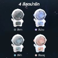 พัดลมมินิ พัดลมพกพา USB พัดลมมือถือ น่ารัก ปรับแรงลมได้2ระดับ4 สี พัดลมตั้งโต๊ะ พัดลมพกพา พัดลมมือถือ Fan ขนาดเล็ก พัดลมตั้งโต๊ะ น่ารัก ชาร์จแบตได้ มีสายคล้อง