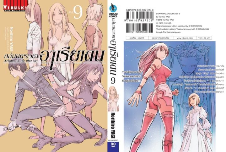 ถล่มนครเวหา-อาเรียเดน-เล่ม-9