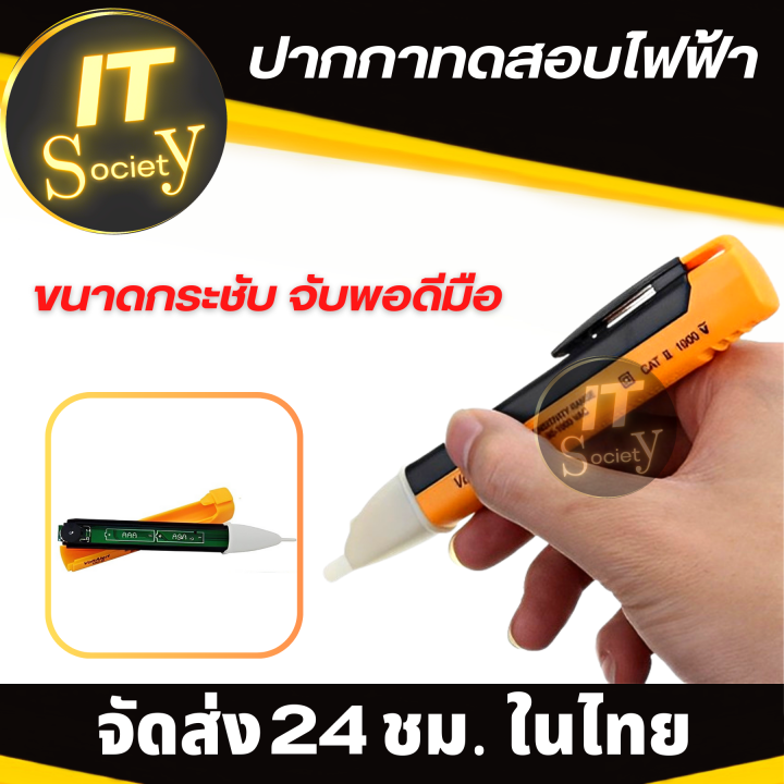 voltage-test-pens-ปากกาทดสอบไฟฟ้า-ปากกาเทสไฟฟ้า-ที่เช็คไฟฟ้า-ปากกาวัดไฟ-อุปกรณ์ทดสอบไฟฟ้า-วัดไฟฟ้า-มีเสียงแจ้งเตือน-แถมถ่าน-aaa-2-ก้อน-non-contact