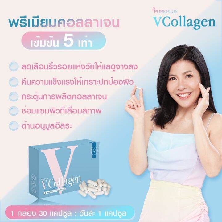 pureplus-v-collagen-30-capsule-อาหารเสริม-เพียวพลัส-วี-คอลลาเจน-30แคปซูล