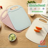 Blumey เขียง ฟางข้าวสาลี เขียงพลาสติก เขียงผักและผลไม้  chopping board สปอตสินค้า