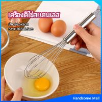 H.S. ตะกร้อตีไข่ ตะกร้อตีแป้ง เครื่องผสมครีม  egg beater