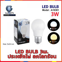 หลอดปิงปอง LED 3 วัตต์ ประหยัดไฟรุ่นใหม่  มี แสงขาว วอร์มไวท์ led หลอดled e27  bulb