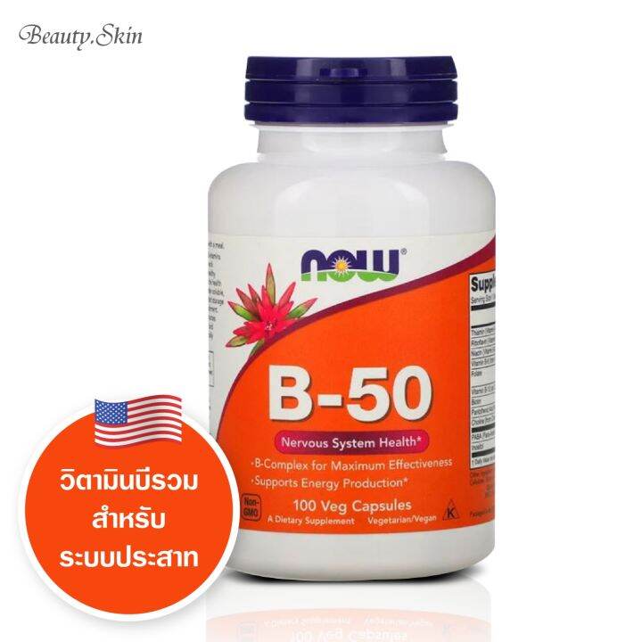 [Exp2025] Now Foods B-50 วิตามินบี 100 Veg Capsules | Lazada.co.th