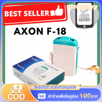 ประสบการณ์การฟังที่ดีที่สุดกับเครื่องช่วยฟัง AXON F-18 เสียงดังฟังชัด คนหูตึงต้องใช้!