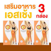 S-Cheng เอส เช้ง ผลิตภัณฑ์เสริมอาหารควบคุมน้ำหนัก ขนาด 10 แคปซูล