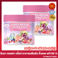 Runna Collagen Blink Plus รันนา คอลลาเจน บลิ๊งค์พลัส [50 กรัม/กระปุก] [2 กระปุก]