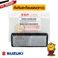 ทับทิมสะท้อนแสง สีขาว REFLEX REFLECTOR ASSY แท้ Suzuki RC100 / GD110 / Address 110