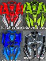 ?ชุดสี WAVE125? สีเขียวแวว / น้ำเงินฟ้า /ดำเทา  /แดงท้ายบรอนซ์ ครบชุด 13 ชิ้ งาน (NCA Abs)ใส่รุ่นWAVE125 i/sบังลม