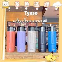 TYESO แท้รุ่นใหม่ ขวดเก็บความเย็น-ความร้อน กระบอกน้ำ แก้วน้ำ ขวดน้ำ 600ml. สแตนเลส304 ฝากปิดสองชั้น นํ้าหนักเบา พร้อมส่ง