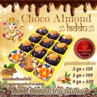 Choco Almond Laddu Premium लड्डू ☘?? ขนมลาดู ไหว้พระพิฆเนศ  ทานได้จริง สำหรับคนรักชอคโกแลต และโกโก้ค่ะ