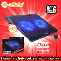 ✅แท้100% OKER C192 NOTEBOOK COOLING PAD พัดลมรองโน้ตบุ๊ค แท่นวางโน้ตบุ้ค Cooler pad เงียบ เย็น ทน #CC 192