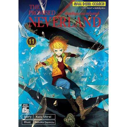 เล่มจบออกแล้ว-หนังสือการ์ตูน-the-promised-neverland-พันธสัญญาเนเวอร์แลนด์-เล่ม-1-20-เล่มจบ-แบบแยกเล่ม