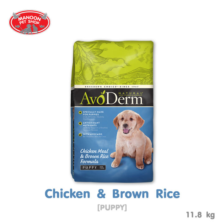 manoon-avoderm-puppy-chicken-meal-amp-brown-rice-formula-11-8-กิโลกรัม-26-lbs-สำหรับลูกสุนัข-อายุ-2-เดือนขึ้นไป