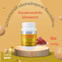 เลซิติน กิฟฟารีน Lecithin Giffarine ผสมแคโรทีนอยด์ 4 ชนิด และวิตามินอี ชนิดแคปซูลนิ่ม