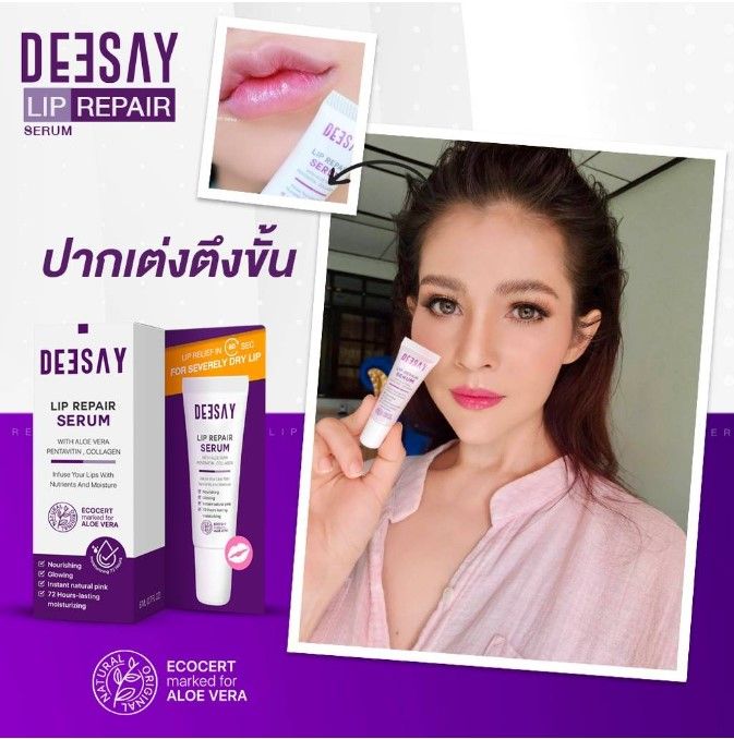 deesay-lip-repair-serum-ลิปเนื้อเซรั่มนุ่ม-ฉ่ำโกลว์-เสริมความอวบอิ่มให้ริมฝีปากดูสุขภาพดี