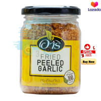 Aree Fried Peeled Garlic 120 g  อารี กระเทียมเจียว ชนิดไม่มีเปลือก 120 กรัม