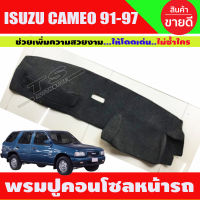 พรมปูคอนโซลหน้ารถ  อีซูซุ ISUZU CAMEO 1991-1997