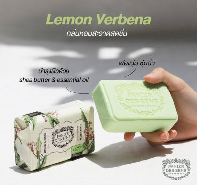 Panier Des Sens EXTRA GENTLE SOAP LEMON VERBENA สบู่ถูตัว (200 g)