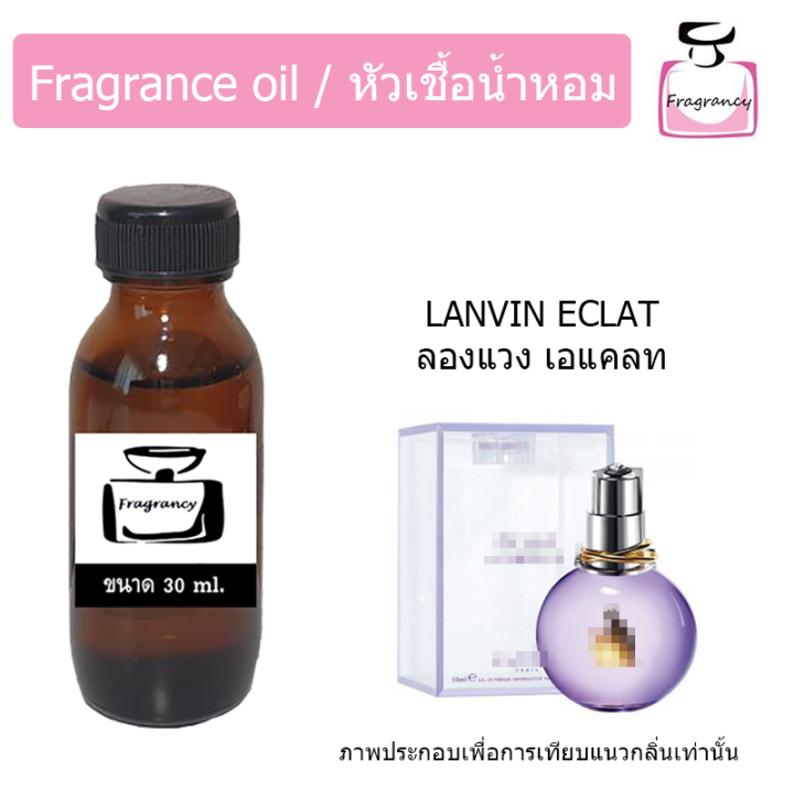 หัวน้ำหอม-กลิ่น-ลองแวง-เอแคลท-ดิ-อาร์เพจ-lanvin-eclat-darpege