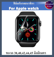 ฟิล์ม Apple Watch ฟิล์มกันรอย ชนิด TPU