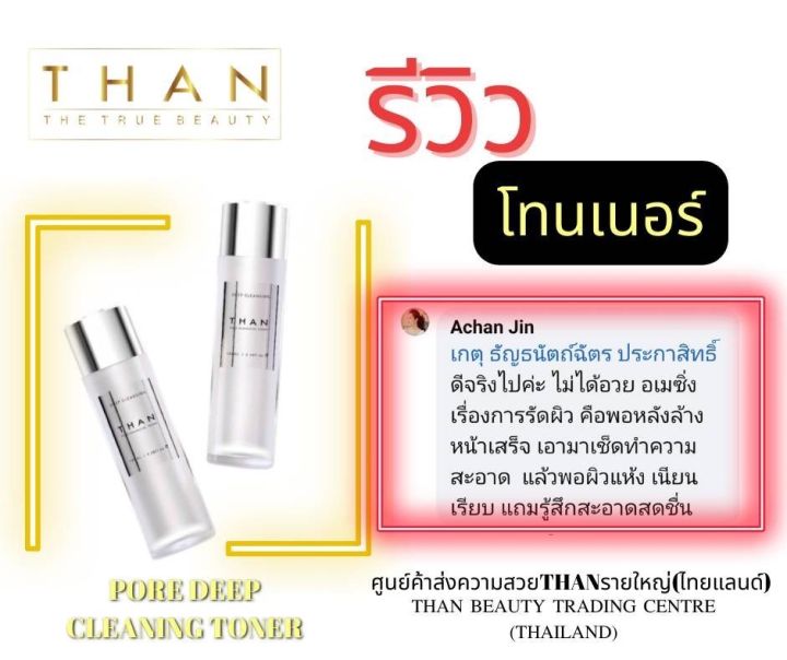 โทนเนอร์-เช็ดหน้า-ก่อนบำรุง-deep-cleansing-than-pore-minimizing-tonner-100-ml