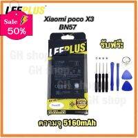 แบตเตอรี่ Xiaomi poco X3,BN57 poco x3pro poco x3nfc ยี่ห้อ leeplus แท้ battly #แบตมือถือ  #แบตโทรศัพท์  #แบต  #แบตเตอรี  #แบตเตอรี่