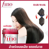 (สติ้กเก้อญี่ปุ่น 100% ไมใช่จีน) Shiseido Fino Premium Touch 230g  เคราตินบำรุงผม สำหรับผมเสีย แตกปลาย hair mask ครีมนวดผม ครีมหมักผม