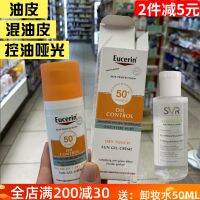 จุด! Eucerin Yoselin สารควบคุมน้ำมันบรรเทาความเหนื่อยล้ากันแดด SPF50สารควบคุมความมัน