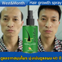 【ของแท้100%】West&amp;Month เซรั่มปลูกผม น้ำยาเร่งผมยาว ปลูกผม ปลูกผมหนาขึ้นใหม่ น้ำยาปลูกผม เซรั่มปลูกคิ้ว เซรั่มปลูกหนวด ยาปลูกผมของแท้ ป้องกันผมร่วง ทำให้รากผมแข็งแรงมากขึ้น ปรับปรุงคุณภาพผม Hair Growth